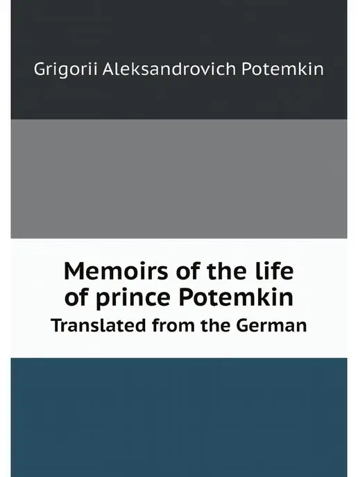 Нобель Пресс Memoirs of the life of prince Potemki