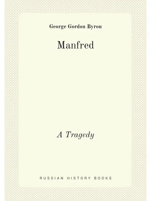 Нобель Пресс Manfred. A Tragedy