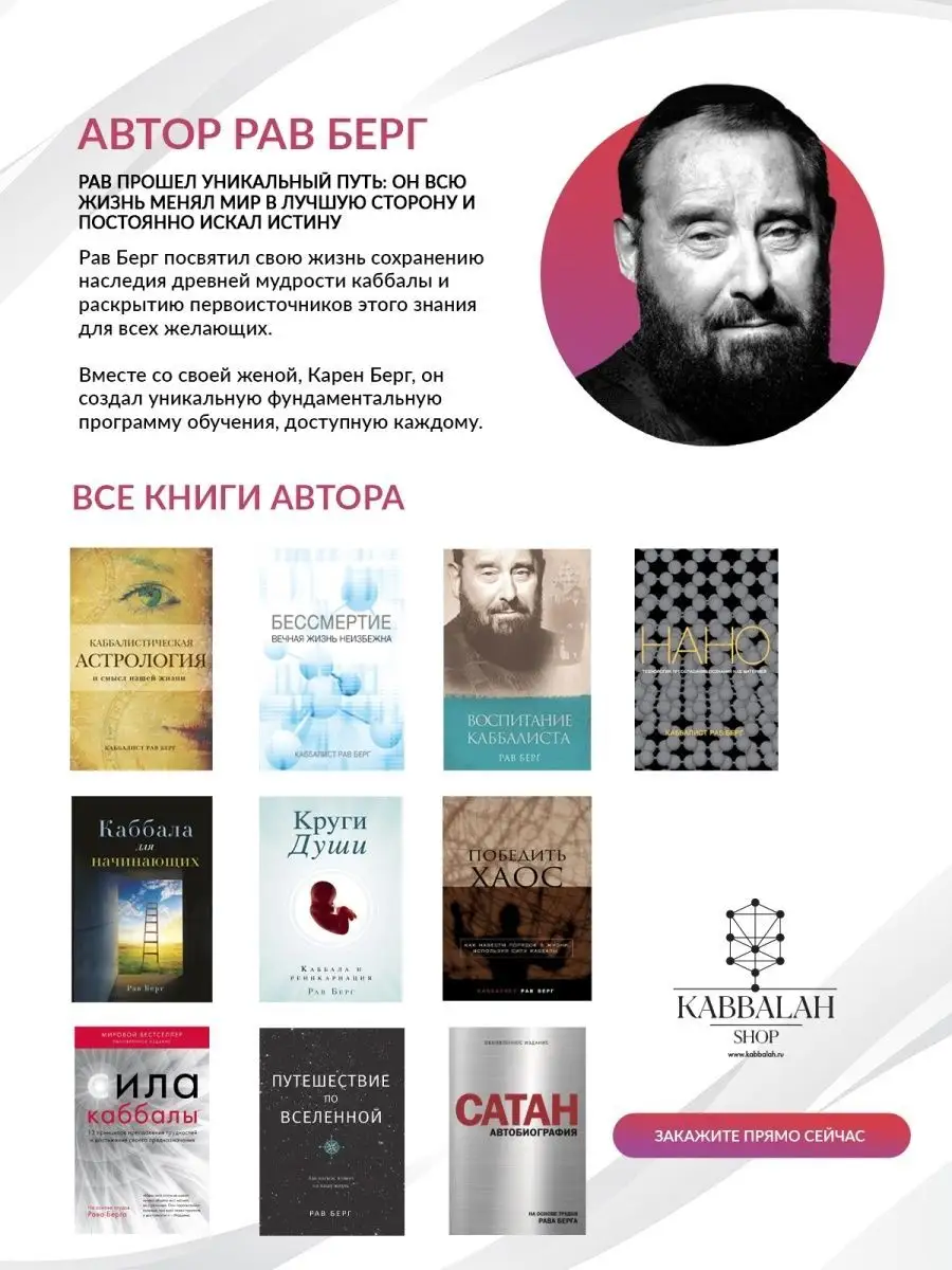 Каббала для начинающих. Автор Рав Берг Kabbalah shop 25320733 купить за 1  037 ₽ в интернет-магазине Wildberries