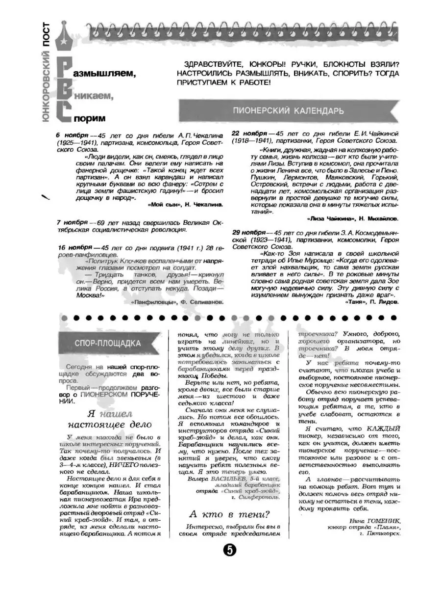 Журнал Пионер. №11 за 1986 год ЁЁ Медиа. Журналы 25334249 купить за 695 ₽ в  интернет-магазине Wildberries