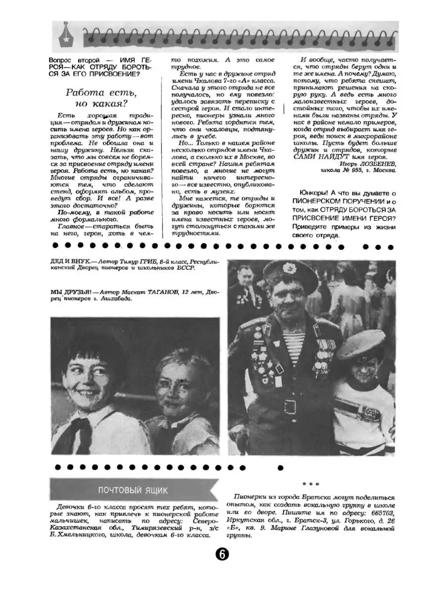 Журнал Пионер. №11 за 1986 год ЁЁ Медиа. Журналы 25334249 купить за 695 ₽ в  интернет-магазине Wildberries