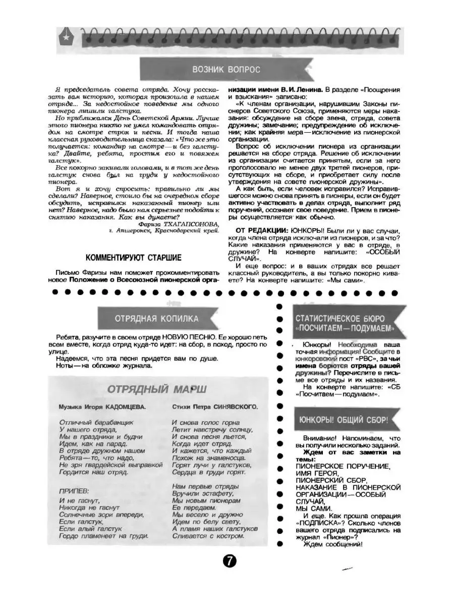 Журнал Пионер. №11 за 1986 год ЁЁ Медиа. Журналы 25334249 купить за 715 ₽ в  интернет-магазине Wildberries