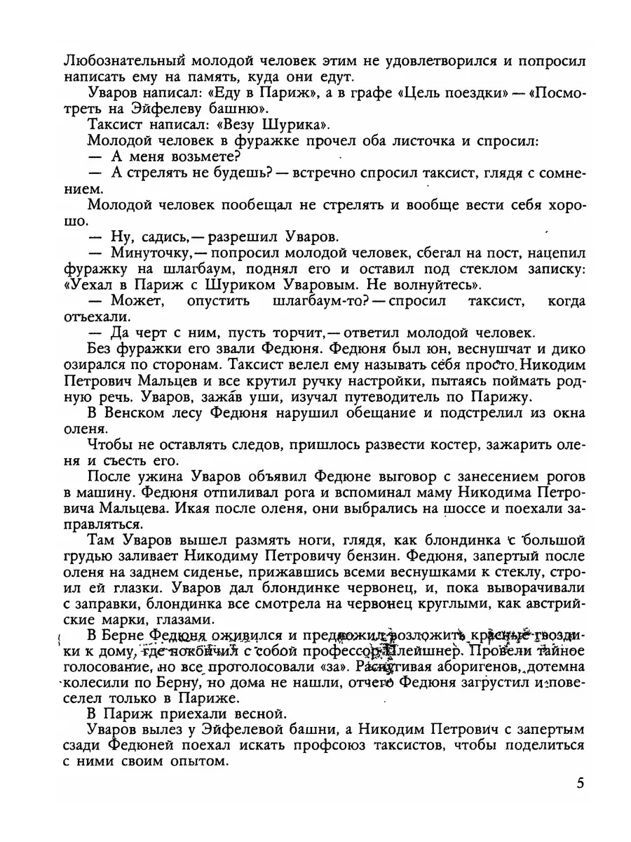 Библиотека Крокодила. Цветы для профе... ЁЁ Медиа. Журналы 25334982 купить  в интернет-магазине Wildberries