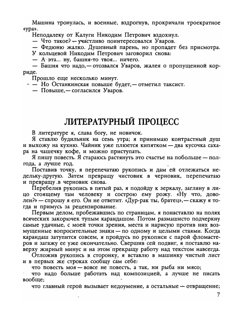 Библиотека Крокодила. Цветы для профе... ЁЁ Медиа. Журналы 25334982 купить  в интернет-магазине Wildberries