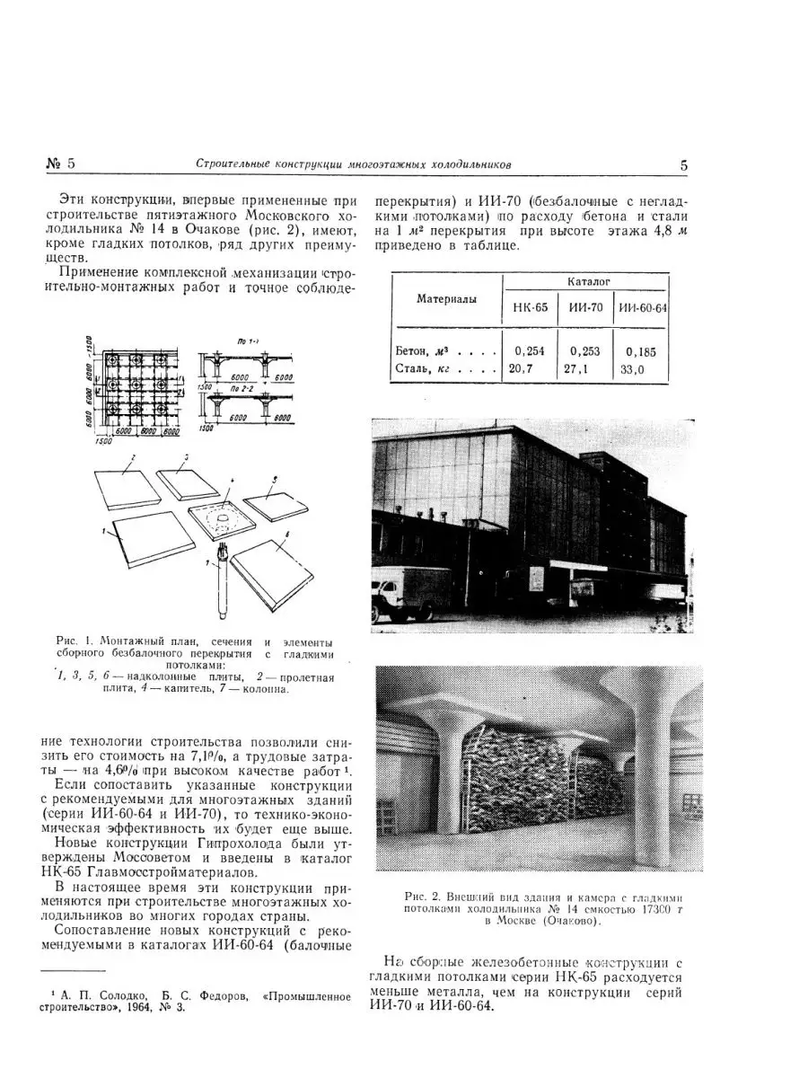 Журнал Холодильная техника 1964 года №5 ЁЁ Медиа. Журналы 25338511 купить  за 713 ₽ в интернет-магазине Wildberries