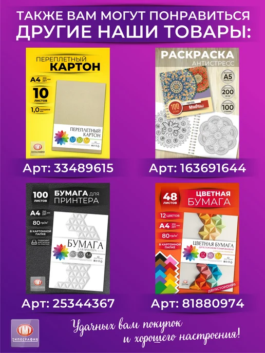 Бумага Типография ТМТ A4, 80 г/м², 100 листов, матовая, фото 4