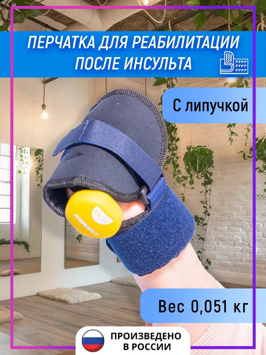 Тренажер реабилитационный