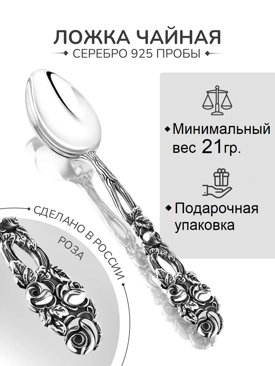 Серебряная ложка на зубик