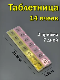 Таблетница на неделю три приема 3 отсека IRSAN 25349853 купить за 172 ₽ в интернет-магазине Wildberries