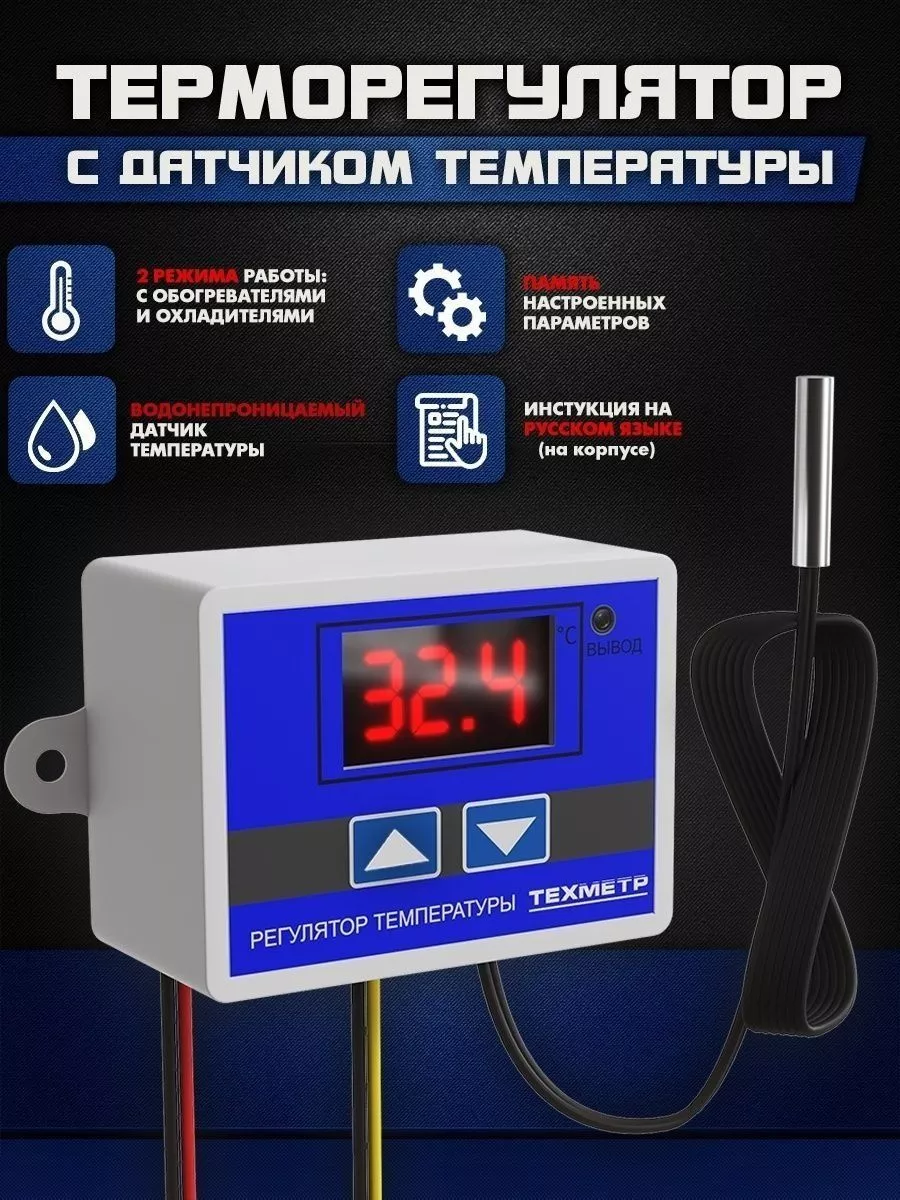 Терморегулятор DMT01 220В 10A 2200Вт