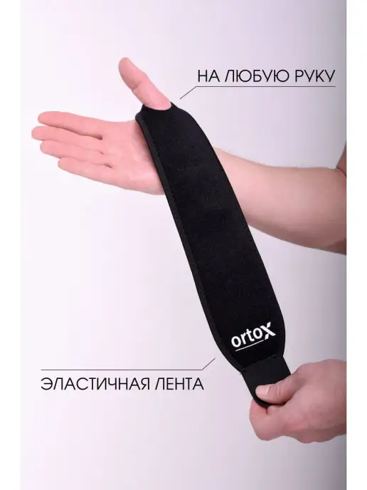 OrtoX Бандаж лучезапястного сустава, черный, фото 2
