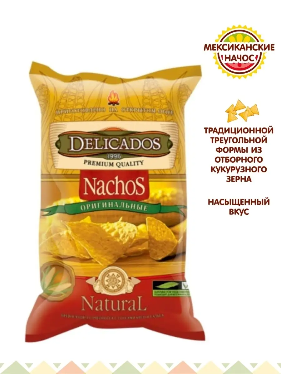 Delicados Чипсы Начос Оригинальные, 150 гр Delicados 25354116 купить в  интернет-магазине Wildberries