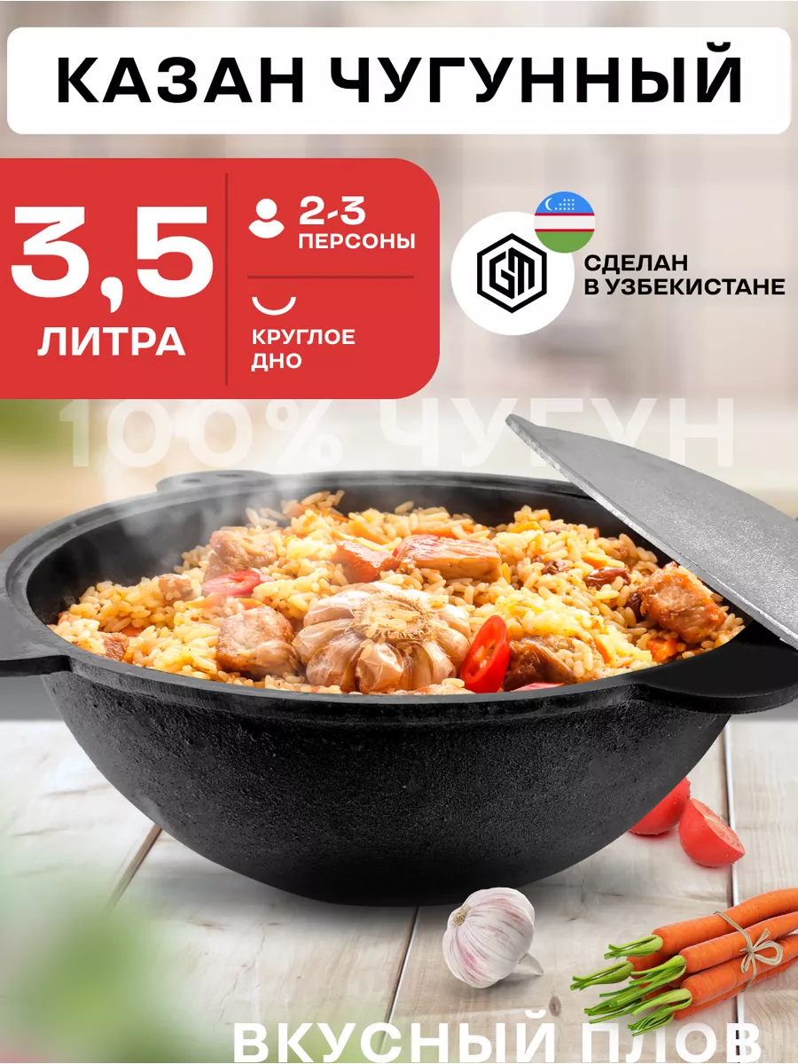 Казан чугунный для плова с крышкой 3 л Grand Metall Invest 25356410 купить  за 1 396 ₽ в интернет-магазине Wildberries