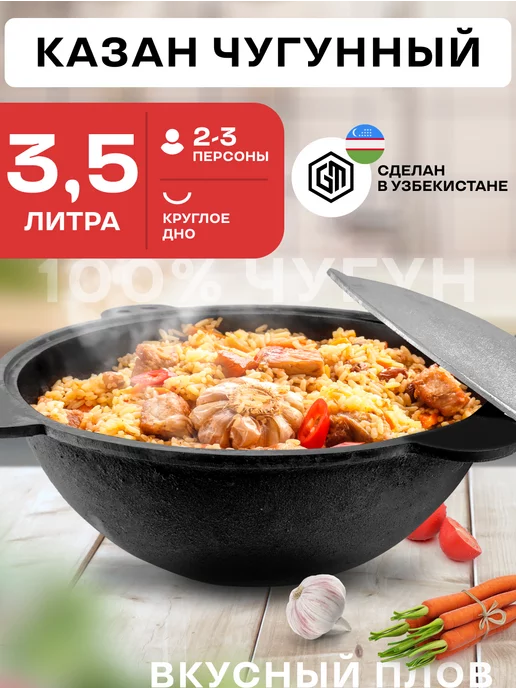 Grand Metall Invest Казан чугунный для плова с крышкой 3 л