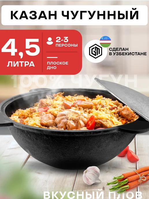 Grand Metall Invest Казан чугунный для плова с крышкой 4.5 л