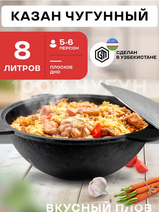 Grand Metall Invest Казан чугунный для плова с крышкой 8 л