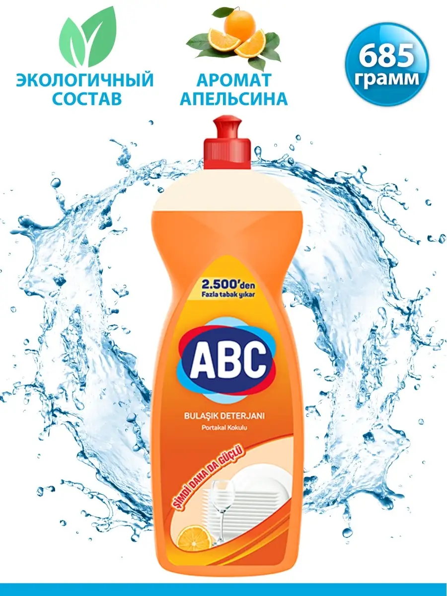 Средство для мытья посуды ABC - бытовая химия 25364591 купить в  интернет-магазине Wildberries