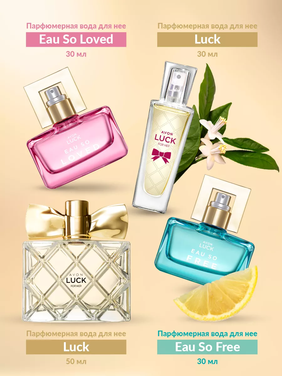 Парфюмерная вода Luck Эйвон Лак AVON 25368311 купить за 1 148 ₽ в  интернет-магазине Wildberries