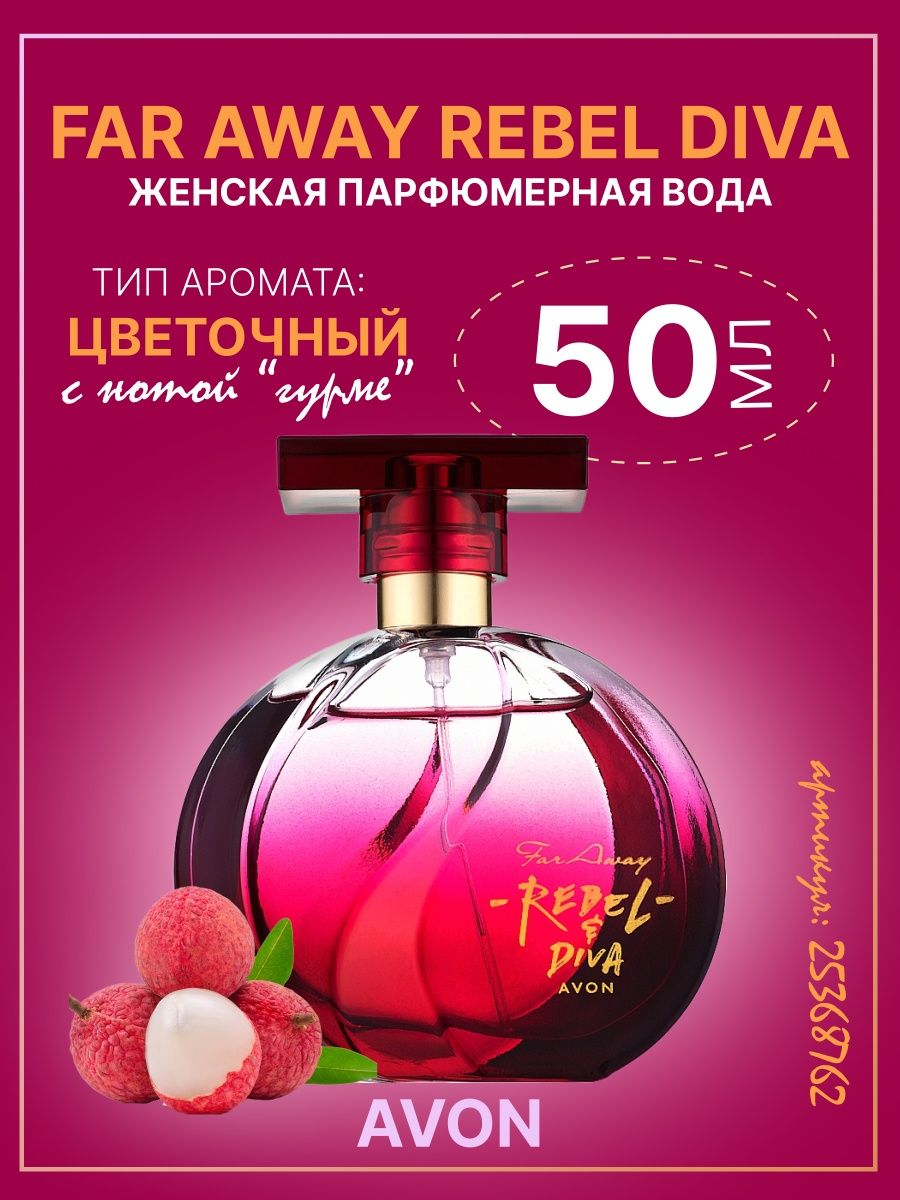 Far away rebel. Rebel Avon духи. Парфюмерная вода Avon far away. Avon far away Rebel Diva. Парфюмерная вода far away Rebel.