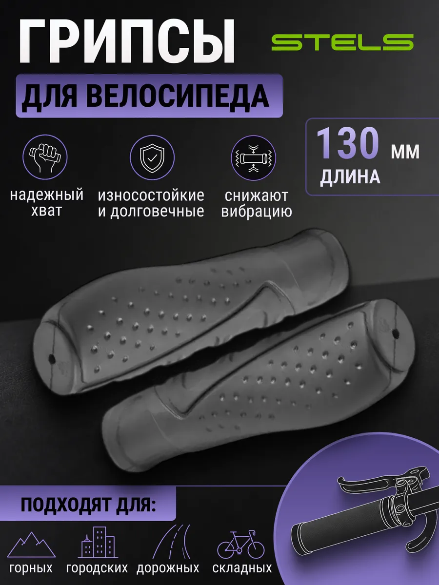 Грипсы велосипедные, ручки на велосипед для руля 130 мм