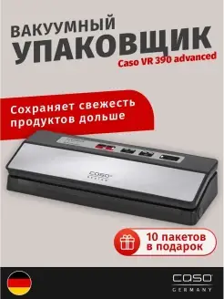 Вакуумный упаковщик VR 390 Caso 25383288 купить за 8 198 ₽ в интернет-магазине Wildberries