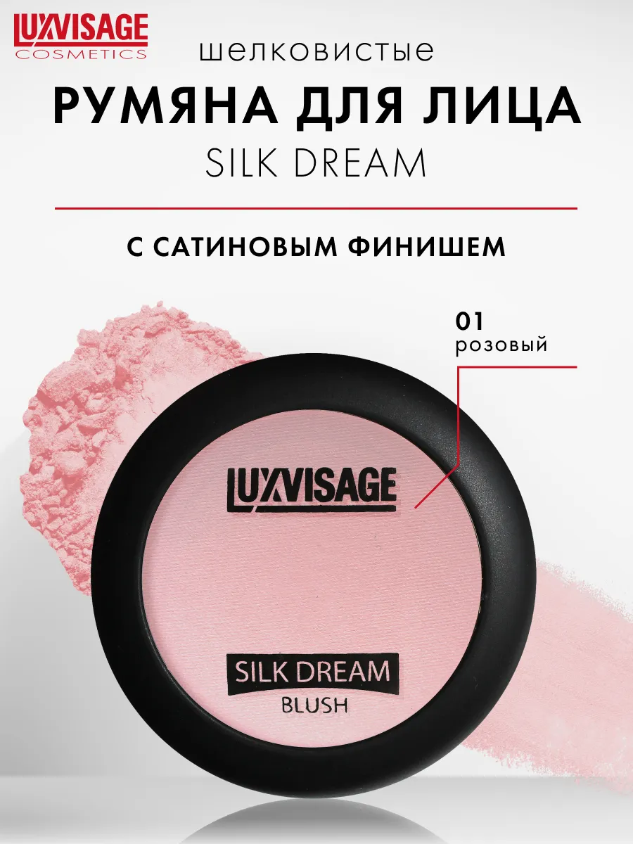 Румяна для лица SILK DREAM...