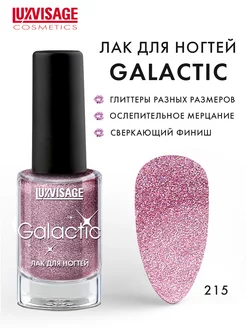 Лак для ногтей Galactic с блестками LUXVISAGE 25395045 купить за 255 ₽ в интернет-магазине Wildberries