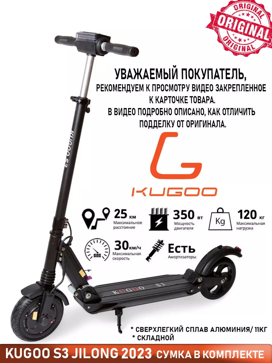 Электросамокат Kugoo S3 Jilong ОРИГИНАЛ! KUGOO 25396576 купить за 22 844 ₽  в интернет-магазине Wildberries