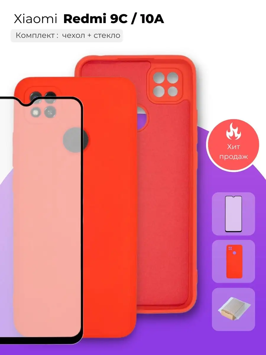 Чехол + стекло для Xiaomi Redmi 9C / 10А, цв 16 PduSpb 25397927 купить за  320 ₽ в интернет-магазине Wildberries