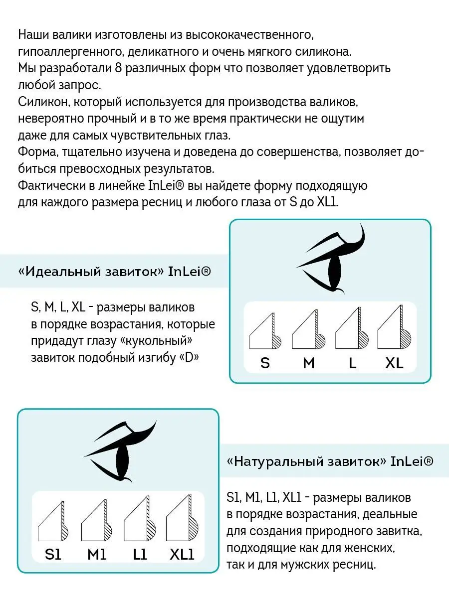 Валики для ламинирования ресниц инлей Inlei 25399155 купить в  интернет-магазине Wildberries