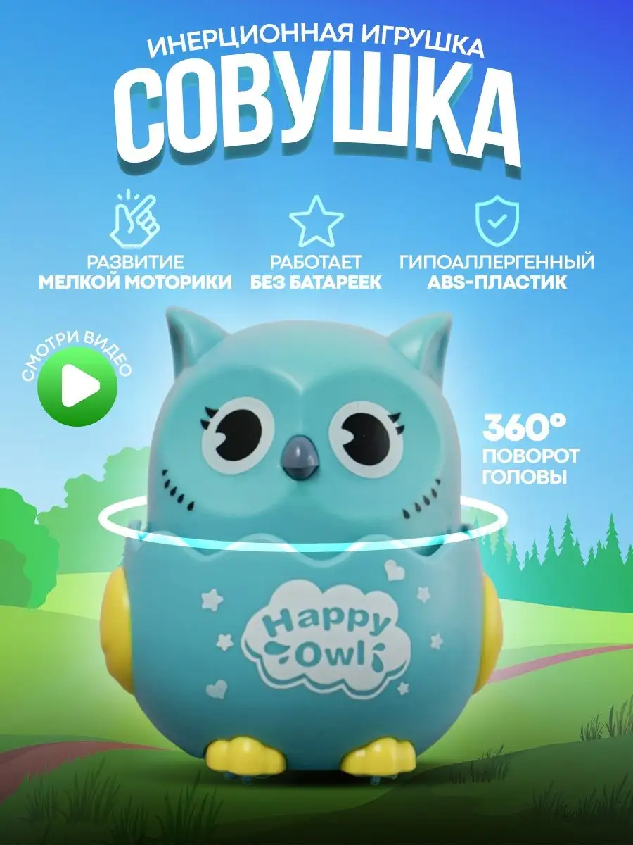 GOtoys Игрушка для детей инерционная Совушка развивающая детская