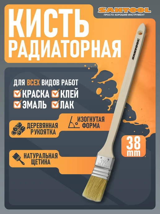 SANTOOL Кисть малярная радиаторная натуральная щетина 1.5" 38мм, бежевый
