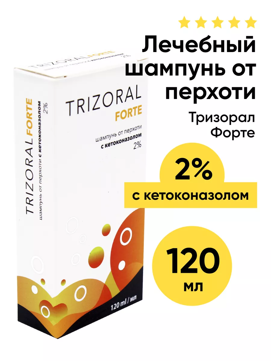 Шампунь от перхоти Тризорал Форте Аклен 25421864 купить за 399 ₽ в  интернет-магазине Wildberries