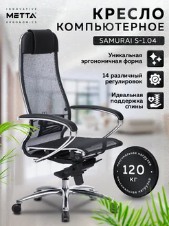 Офисное кресло METTA Samurai S-1.04 МЕТТА 25425247 купить за 26 750 ₽ в интернет-магазине Wildberries