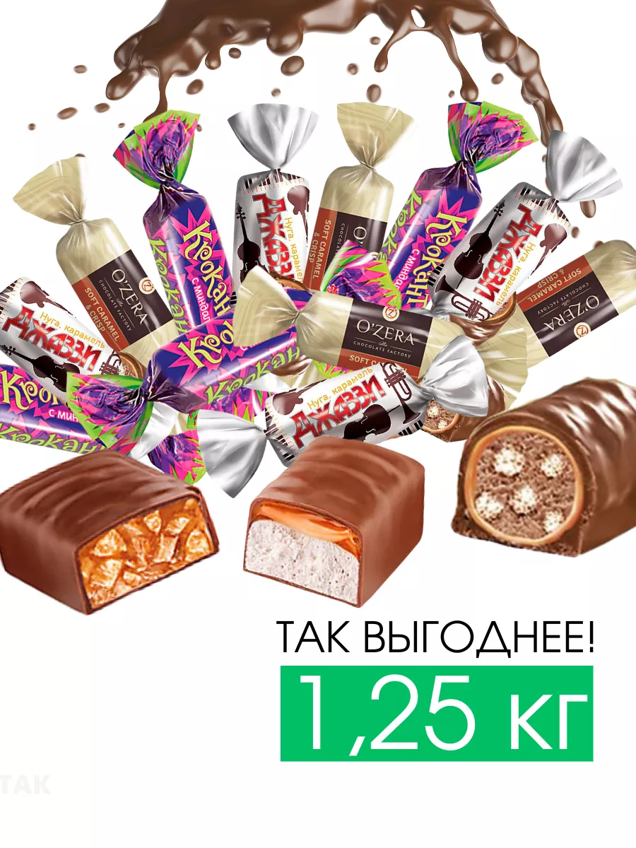 Конфеты шоколадные набор 1 кг 250г ассорти KDV Так Выгоднее 25427605 купить  в интернет-магазине Wildberries