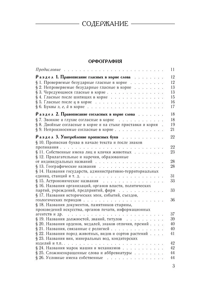 Большой справочник по русскому языку. Орфография. Пунктуация Издательство  Мир и Образование 25429809 купить за 600 ₽ в интернет-магазине Wildberries