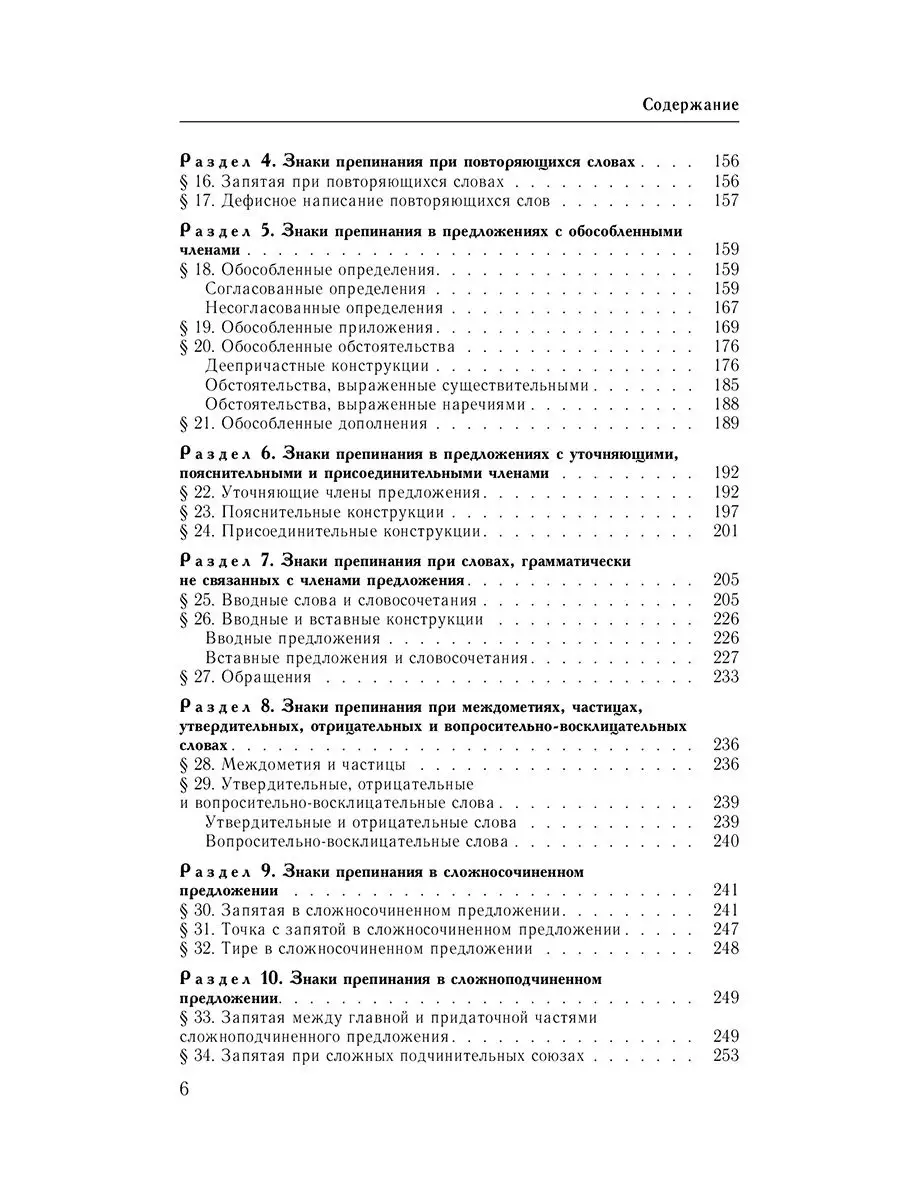 Большой справочник по русскому языку. Орфография. Пунктуация Издательство  Мир и Образование 25429809 купить за 600 ₽ в интернет-магазине Wildberries