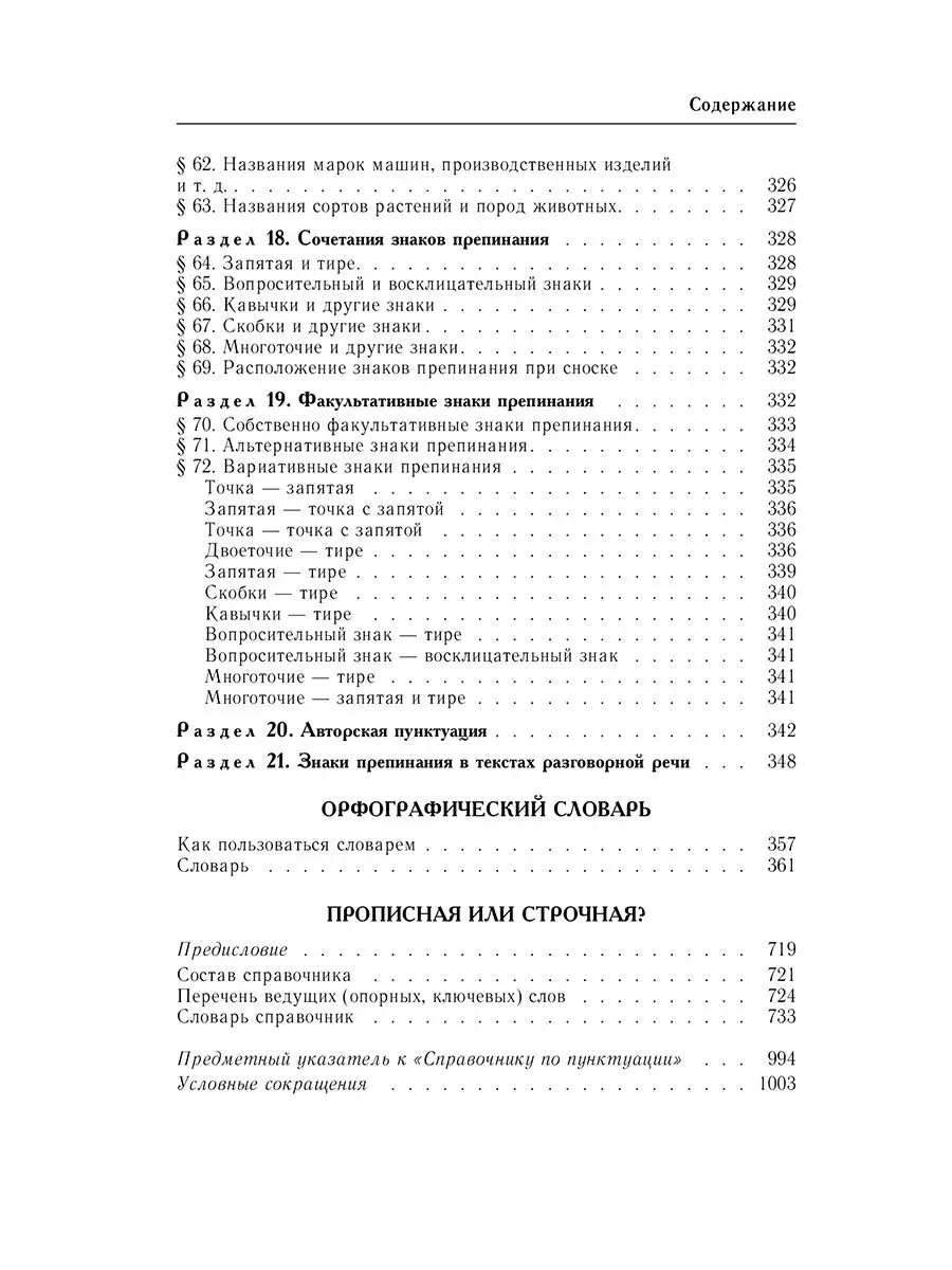 Большой справочник по русскому языку. Орфография. Пунктуация Издательство  Мир и Образование 25429809 купить за 600 ₽ в интернет-магазине Wildberries