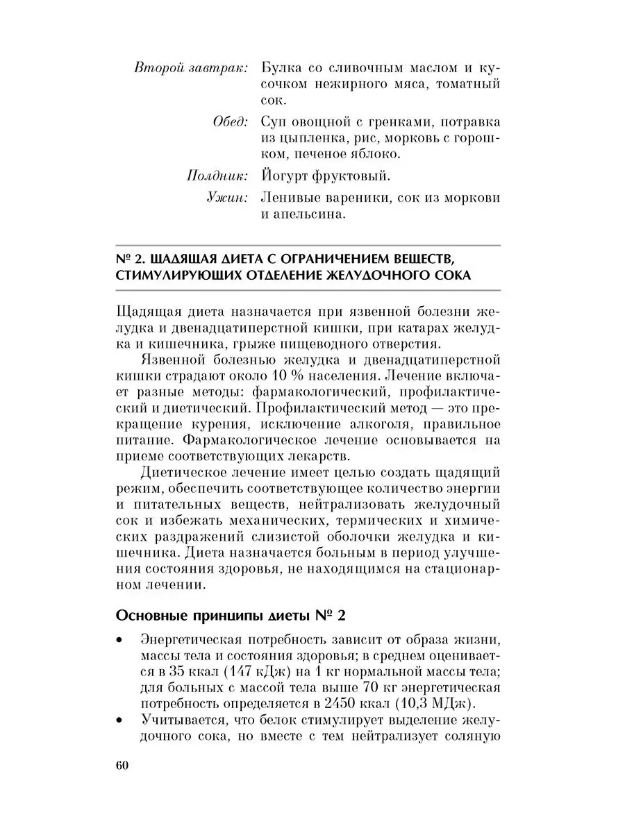 Питание при заболеваниях пищеварительной системы Издательство Мир и  Образование 25429854 купить за 617 ₽ в интернет-магазине Wildberries