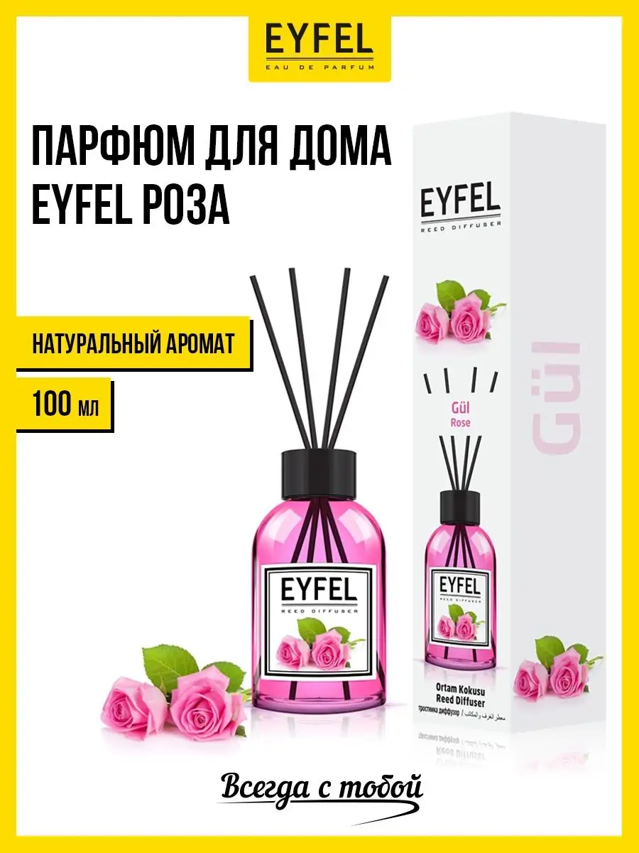 Ароматизатор для дома диффузор ароматический аромадиффузор EYFEL 25436406  купить за 402 ₽ в интернет-магазине Wildberries