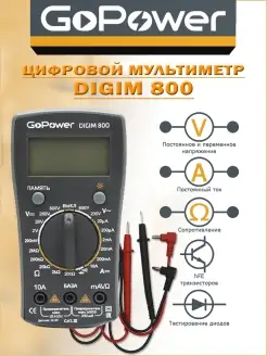 Цифровой мультиметр DigiM 800 GoPower 25439249 купить за 813 ₽ в интернет-магазине Wildberries