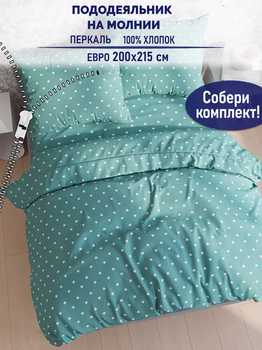 Timeless Пододеяльник евро 200х215 "Николь" молния, 200x215