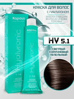 Краска для волос 5.1 Капус с гиалуроновой кислотой Kapous Professional 25476036 купить за 369 ₽ в интернет-магазине Wildberries