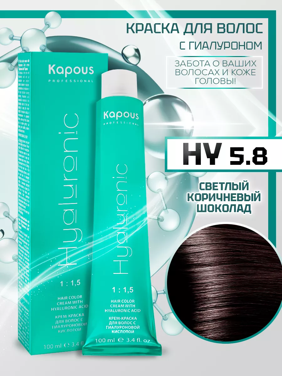 Палитра красителей Hyaluronic Acid