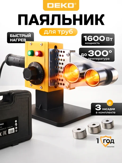 DEKO Паяльник для пластиковых труб PPWM1600W, 1600 Вт