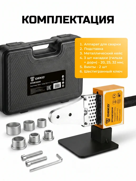 DEKO Паяльник для пластиковых труб PPWM1600W, 1600 Вт, фото 8