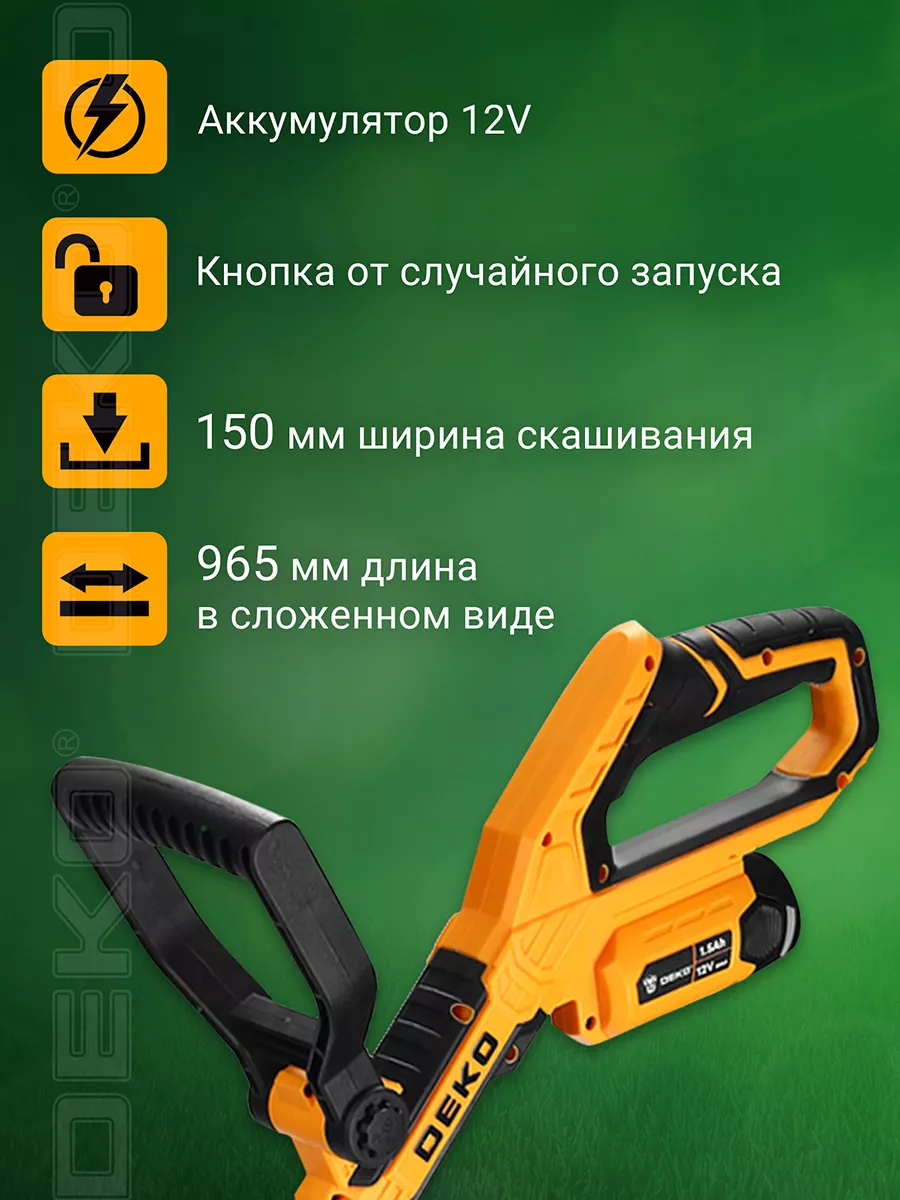 Триммер садовый аккумуляторный DEKO DKTR12, 1 акб, 12 В DEKO 25496638  купить за 2 811 ₽ в интернет-магазине Wildberries