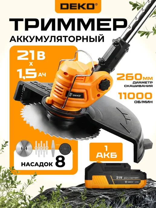 DEKO Триммер садовый аккумуляторный, нож и леска, 21В 1.5 Ач, вариант