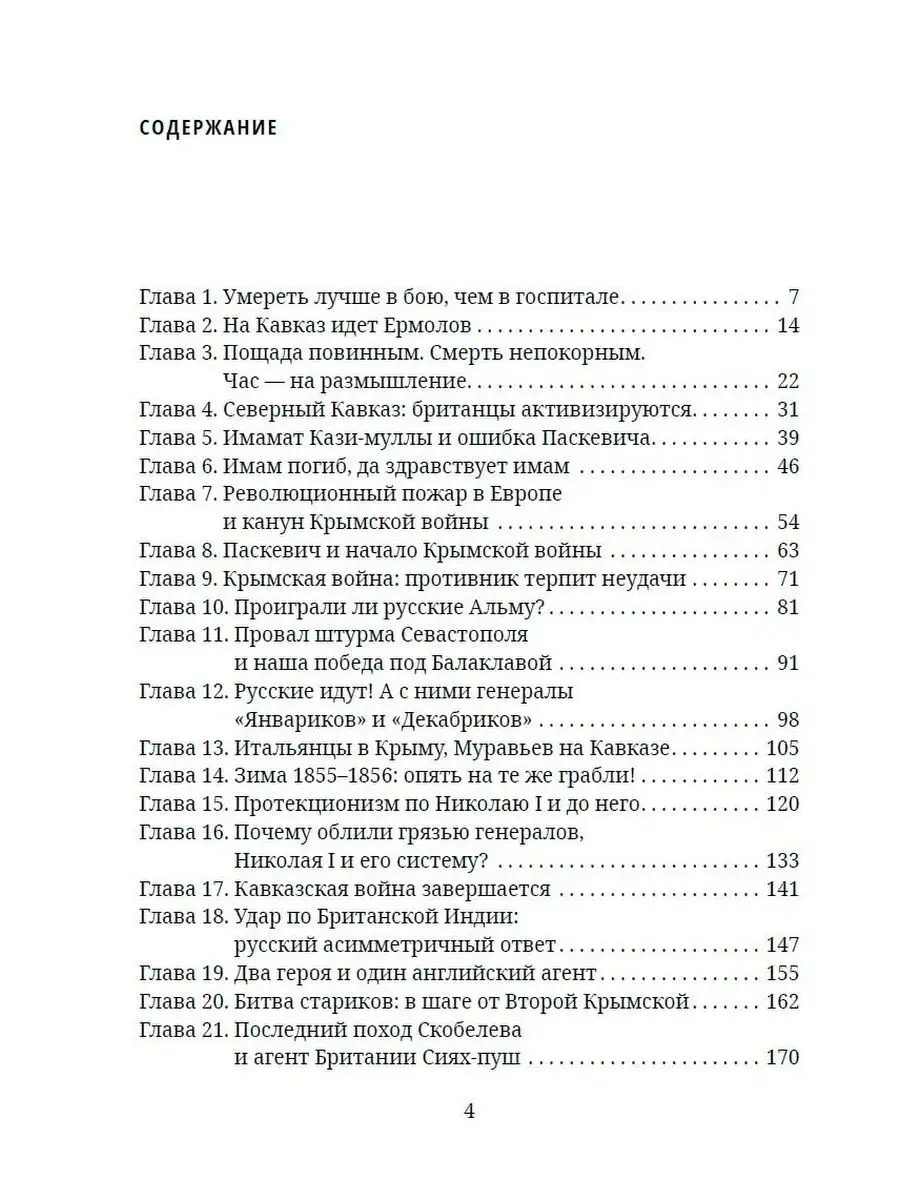 Расцвет и гибель Российской империи. Издательство Наше Завтра 25498951  купить за 803 ₽ в интернет-магазине Wildberries