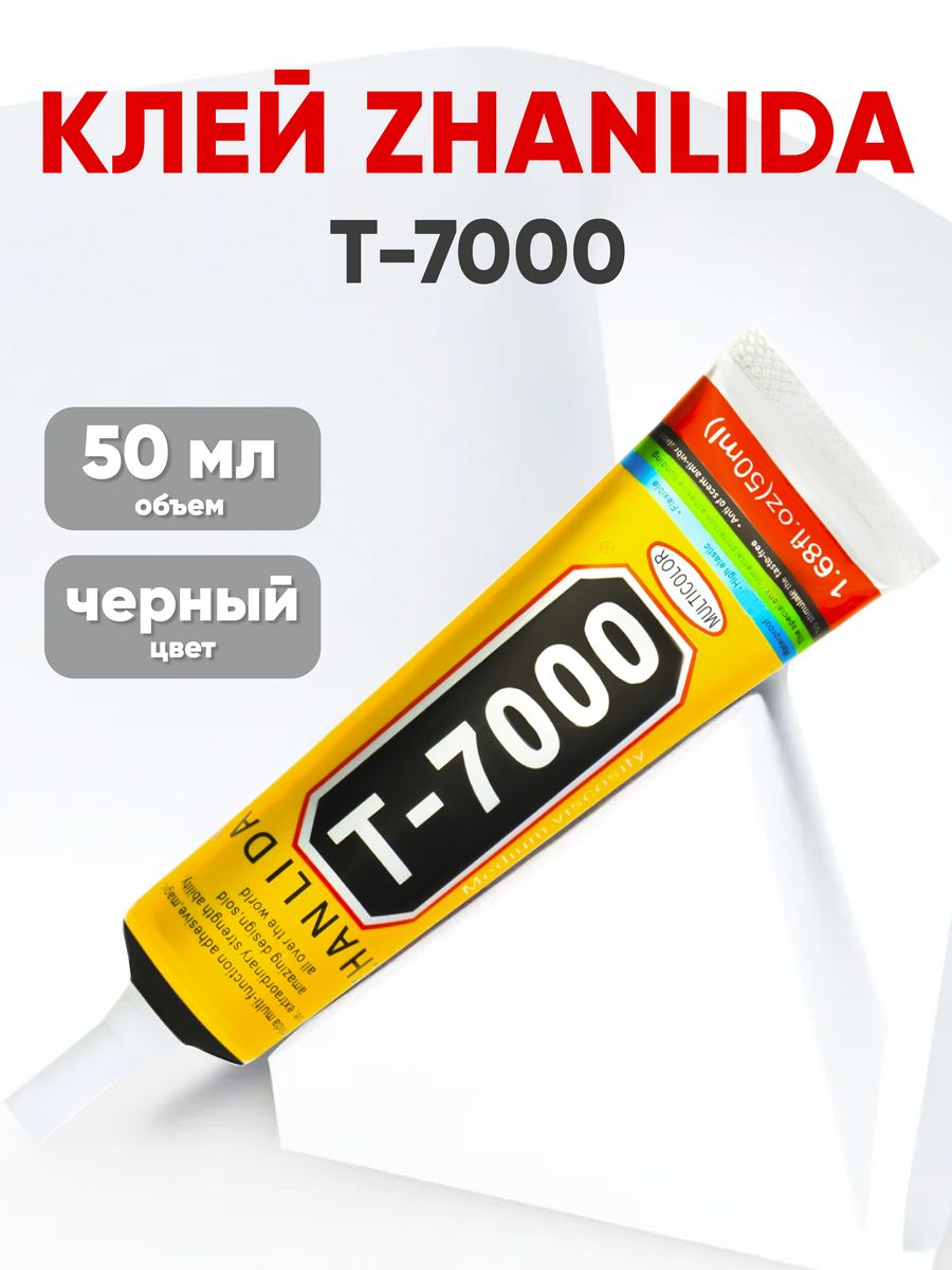 Клей т7000. Герметик t7000. Клей герметик для проклейки тачскринов т-7000 , черный, 50 мл. Т7000 клей черный.